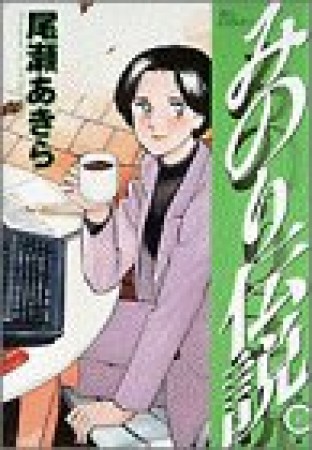 みのり伝説1巻の表紙