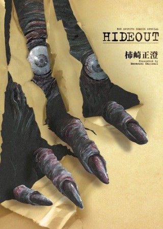 HIDEOUT1巻の表紙