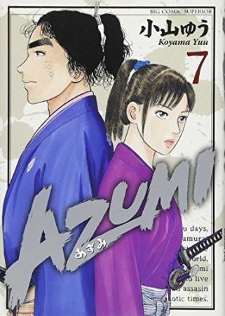 AZUMI7巻の表紙