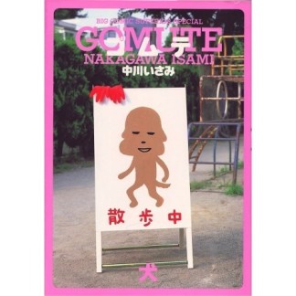 ゴムテ2巻の表紙