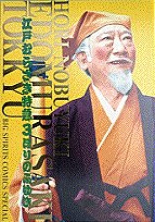 江戸むらさき特急3巻の表紙