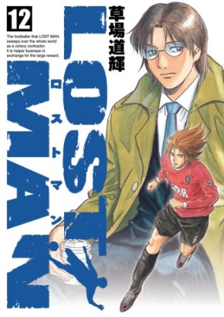 LOST MAN12巻の表紙