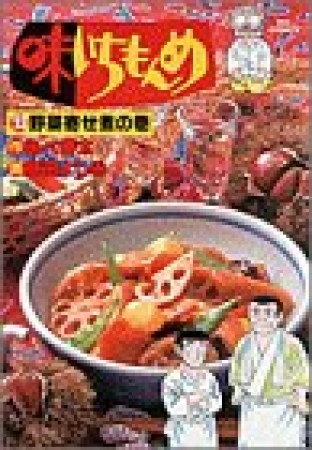 味いちもんめ23巻の表紙