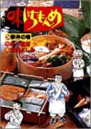 味いちもんめ26巻の表紙