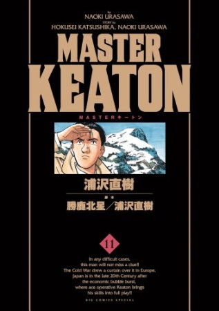 MASTERキートン 完全版11巻の表紙