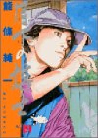 月下の棋士19巻の表紙