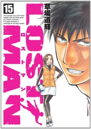 LOST MAN15巻の表紙