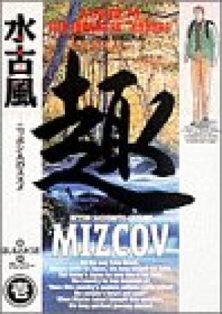 水古風 -ニッポン人のススメ-1巻の表紙