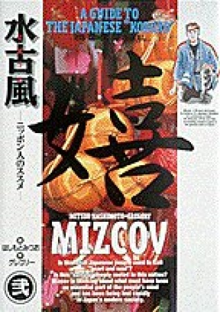 水古風 -ニッポン人のススメ-2巻の表紙