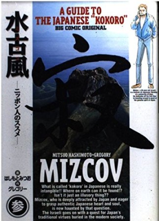水古風 -ニッポン人のススメ-3巻の表紙
