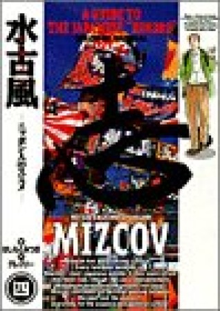 水古風 -ニッポン人のススメ-4巻の表紙
