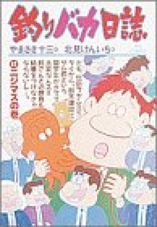 釣りバカ日誌41巻の表紙