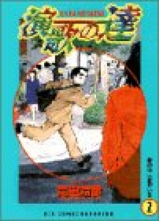 演歌の達2巻の表紙