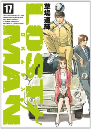 LOST MAN17巻の表紙