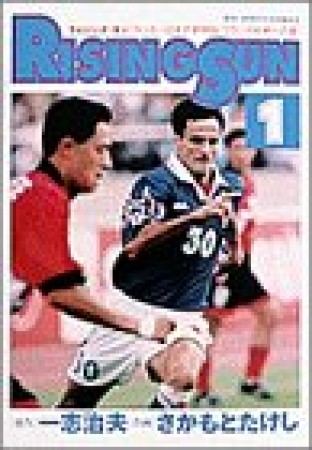 Rising sun1巻の表紙