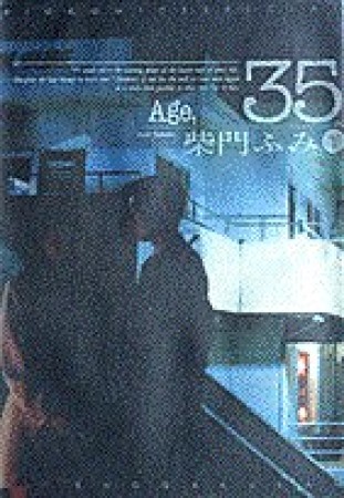 Age,353巻の表紙