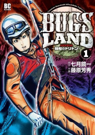 BUGS LAND1巻の表紙