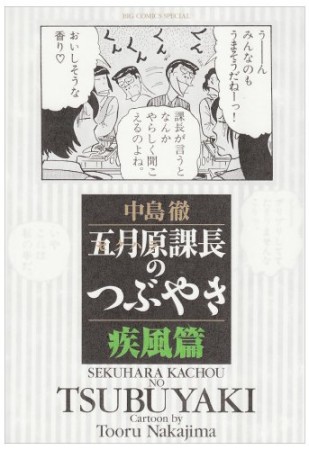 五月原課長のつぶやき2巻の表紙
