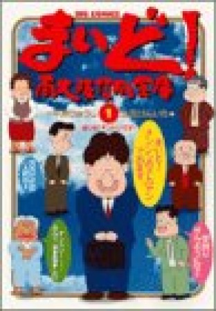 まいど!南大阪信用金庫1巻の表紙