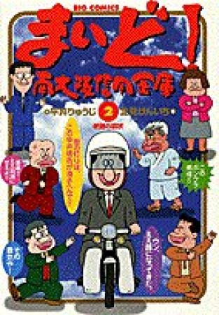 まいど!南大阪信用金庫2巻の表紙