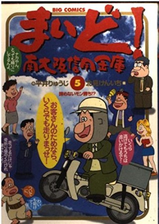 まいど!南大阪信用金庫5巻の表紙