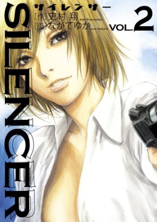 SILENCER2巻の表紙