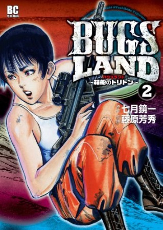 BUGS LAND2巻の表紙