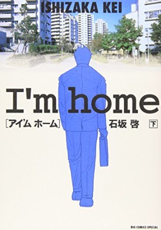 I'm home = アイ'ムホーム2巻の表紙