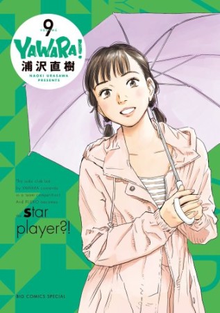 完全版 YAWARA!9巻の表紙