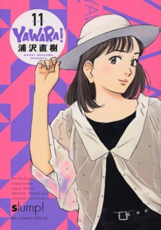 完全版 YAWARA!11巻の表紙