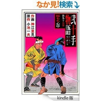 弐十手物語95巻の表紙