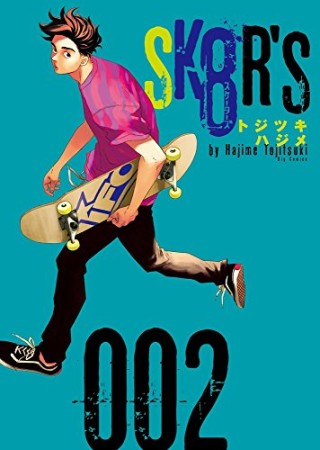 SK8R'S2巻の表紙