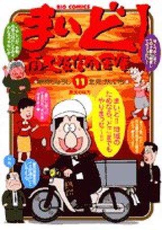 まいど!南大阪信用金庫11巻の表紙