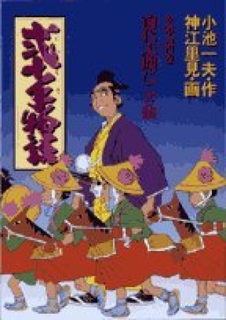 弐十手物語104巻の表紙