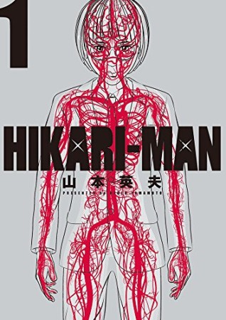 HIKARI-MAN1巻の表紙