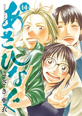 あさひなぐ14巻の表紙