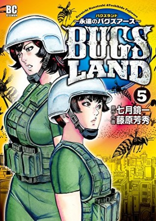 BUGS LAND5巻の表紙