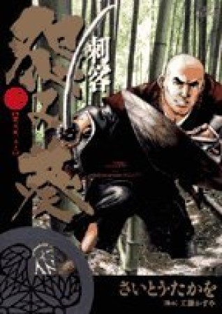 刺客怨み葵2巻の表紙