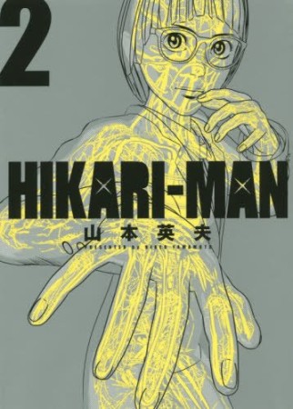 HIKARI-MAN2巻の表紙