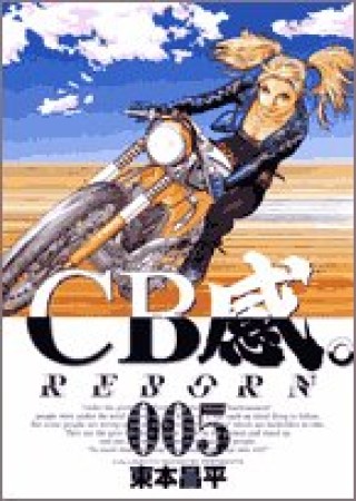 CB感。REBORN5巻の表紙