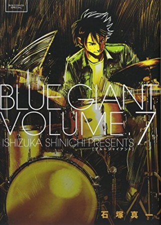 BLUE GIANT7巻の表紙