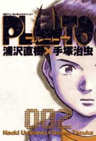 Pluto プルートウ Asuka S さんの漫画レビュー 口コミ 感想 評価 ネタバレ Comicspace コミックスペース