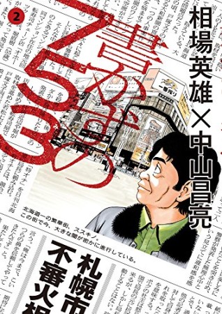 書かずの7532巻の表紙