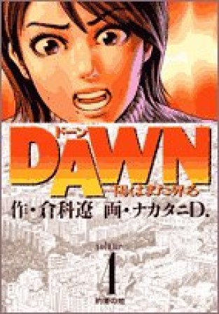 DAWN4巻の表紙