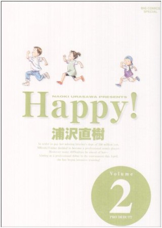 Happy! 完全版2巻の表紙