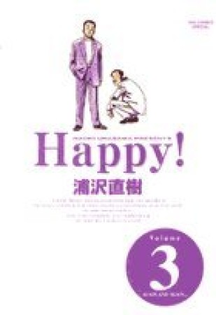 Happy! 完全版3巻の表紙