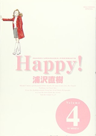 Happy! 完全版4巻の表紙