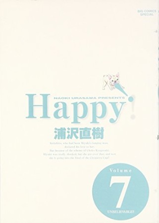 Happy! 完全版7巻の表紙