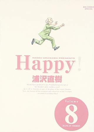 Happy! 完全版8巻の表紙