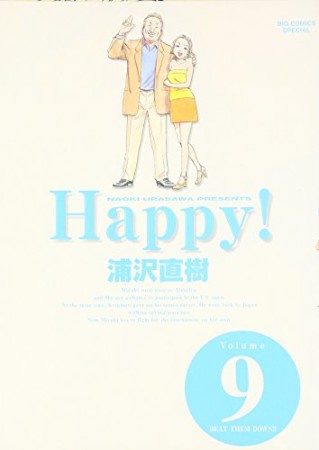 Happy! 完全版9巻の表紙